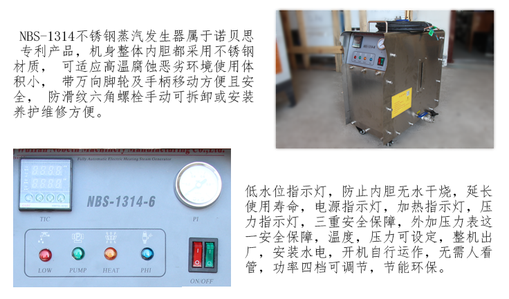 NBS-1314不锈钢蒸汽发生器优势