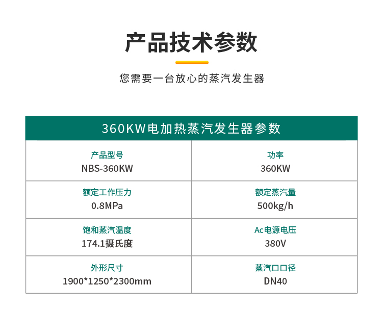 360KW蒸汽发生器参数.jpg